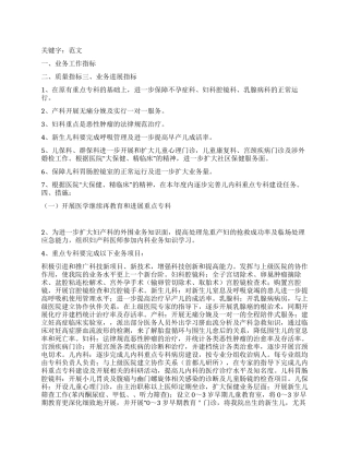 “医院业务发展计划医院工作计划