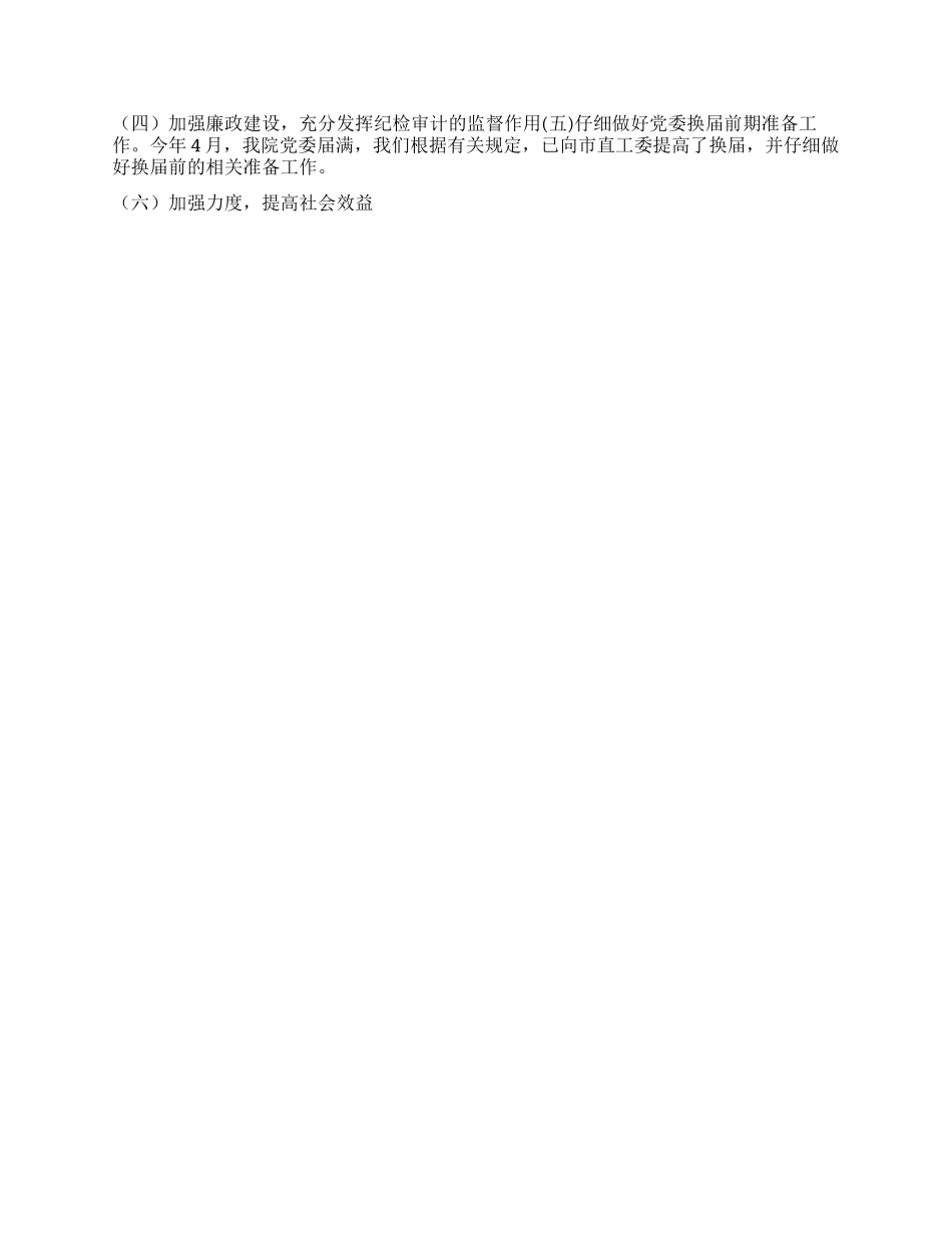 “医院党建总结及下半年计划医院工作计划_第2页