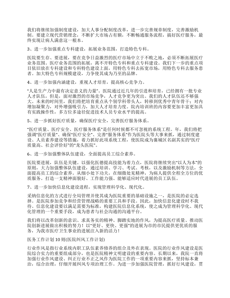 “医务工作计划10则医院工作计划_第3页