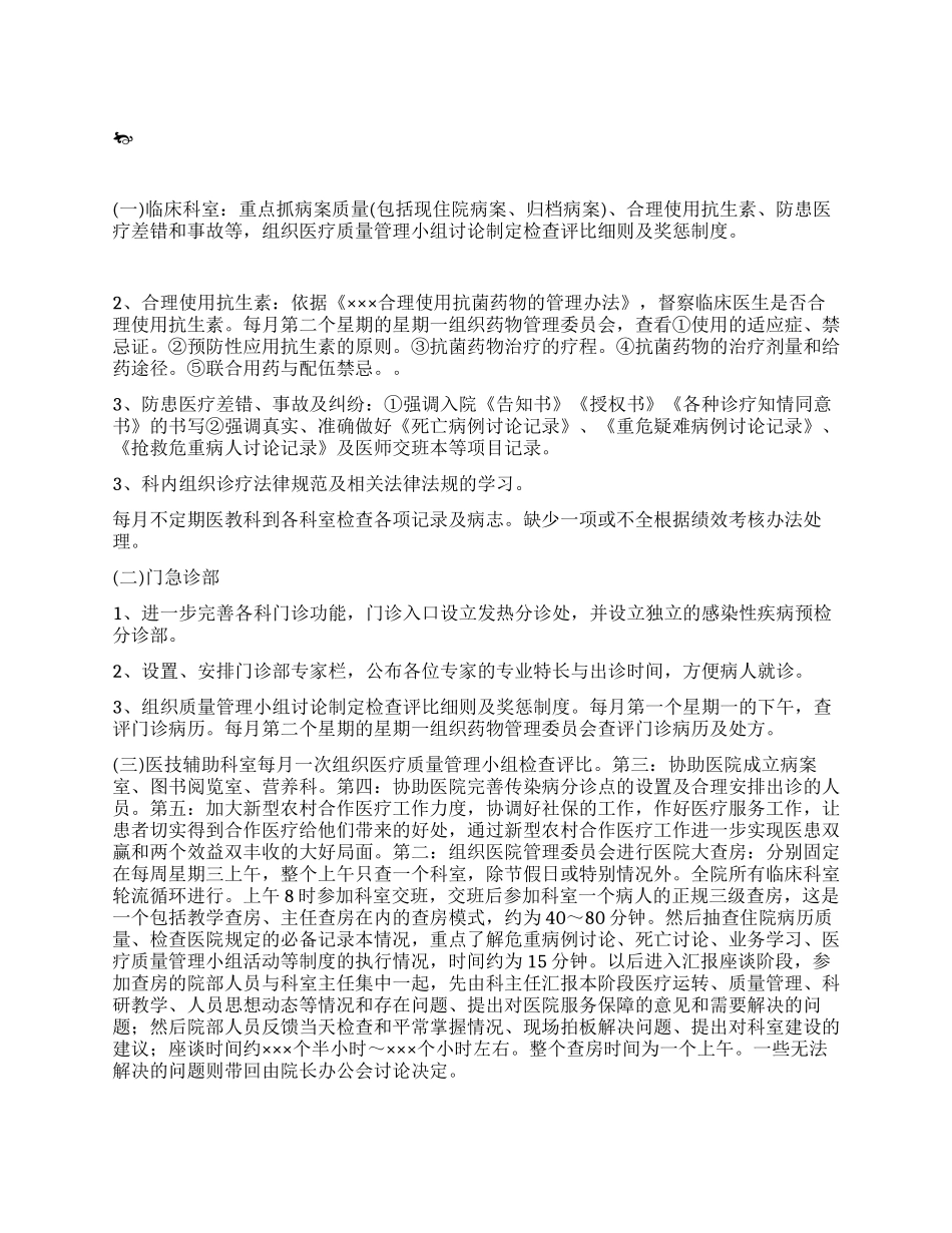 “医院医务科计划医院工作计划_第1页