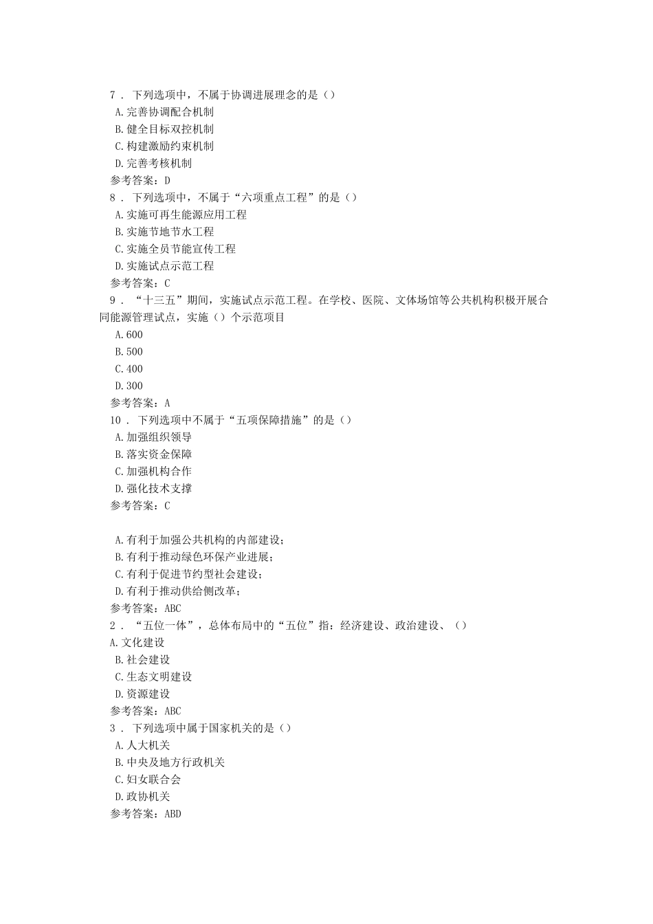 “十三五”期间公共机构节约能源资源工作的形势与任务自测_第2页