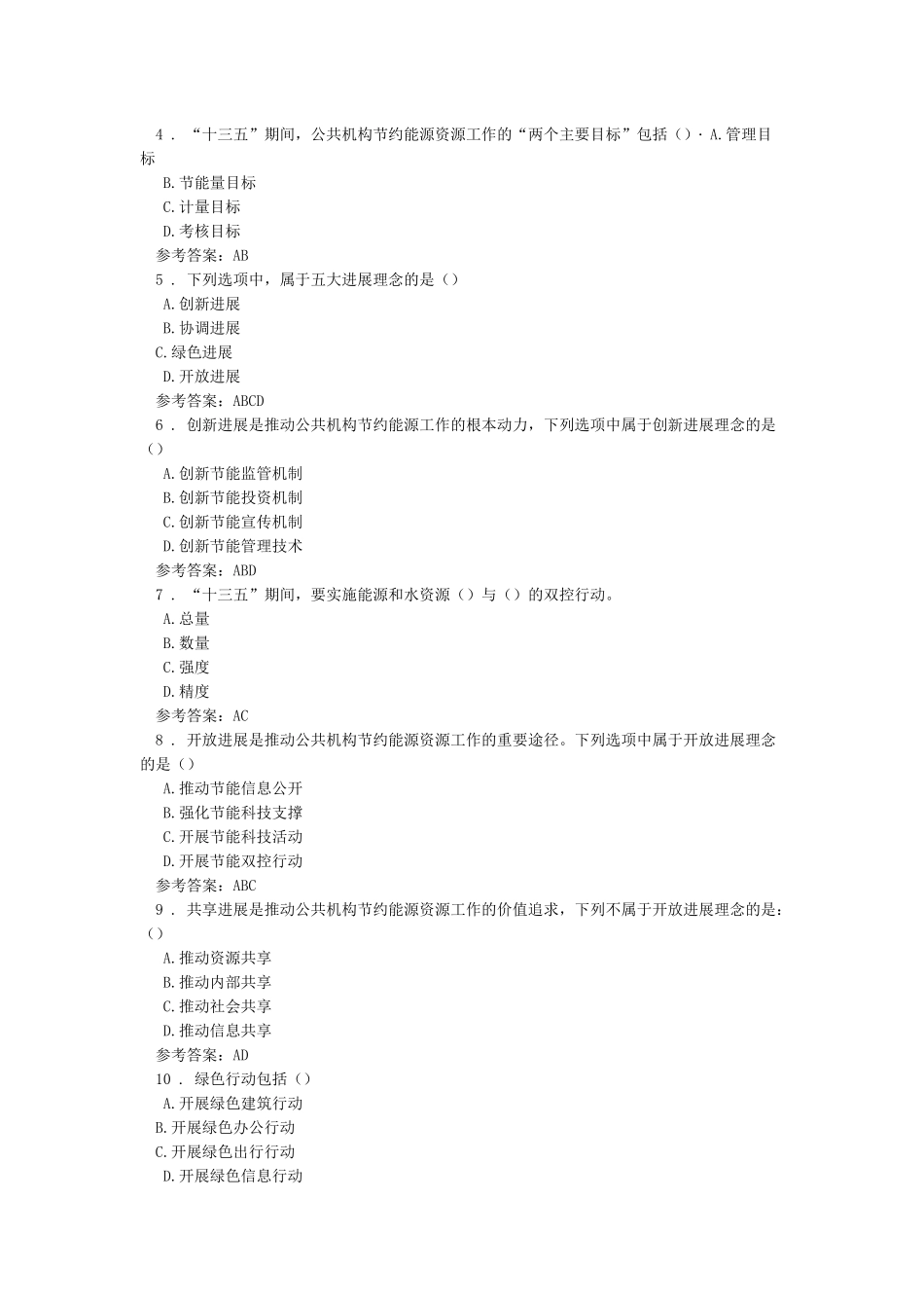 “十三五”期间公共机构节约能源资源工作的形势与任务自测_第3页