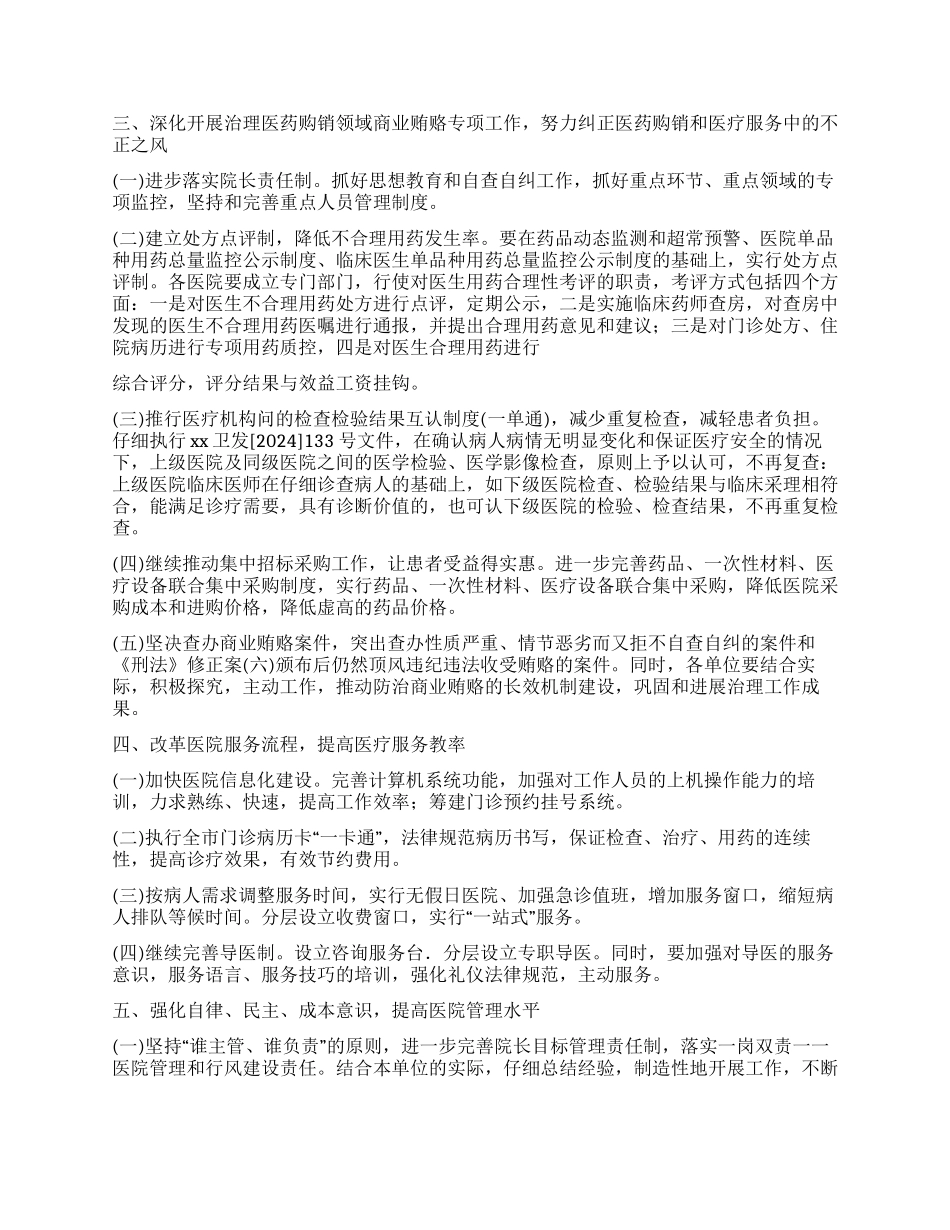 “医院行风建设及行风示范窗口建设计划医院工作计划_第2页