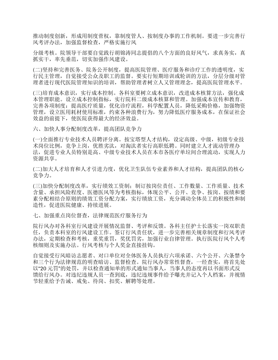 “医院行风建设及行风示范窗口建设计划医院工作计划_第3页