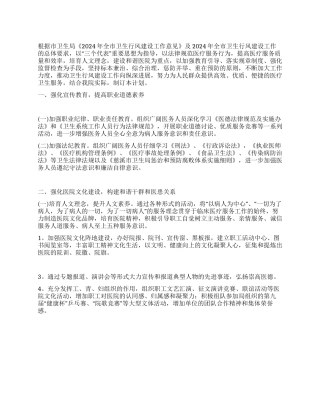 “医院行风建设及行风示范窗口建设计划医院工作计划