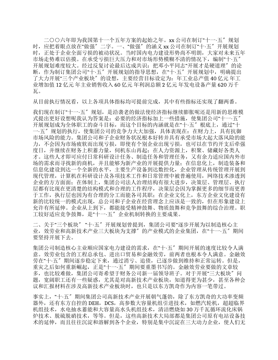 “十一五规划在于做强_第1页