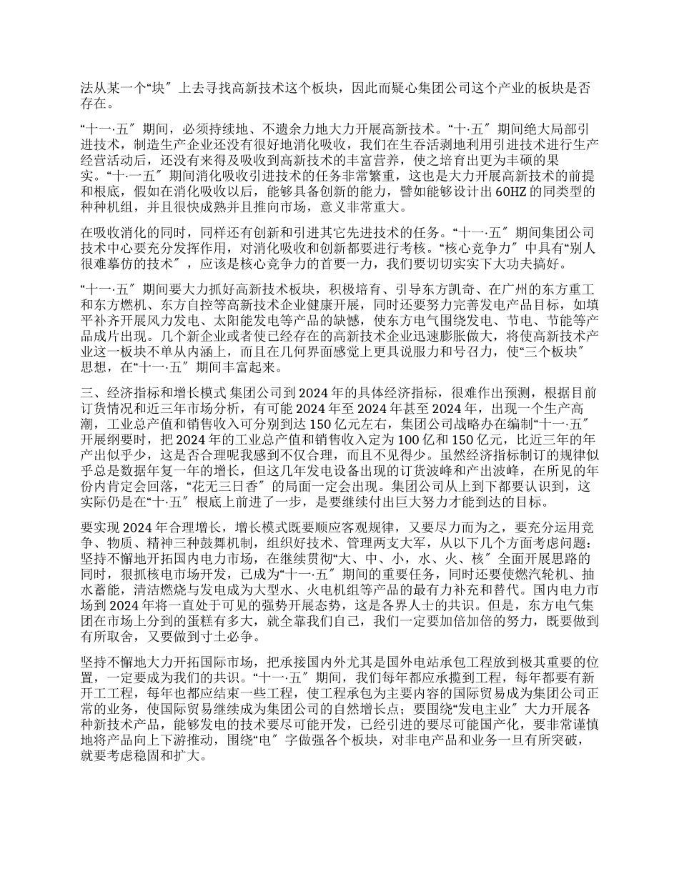 “十一五规划在于做强_第2页