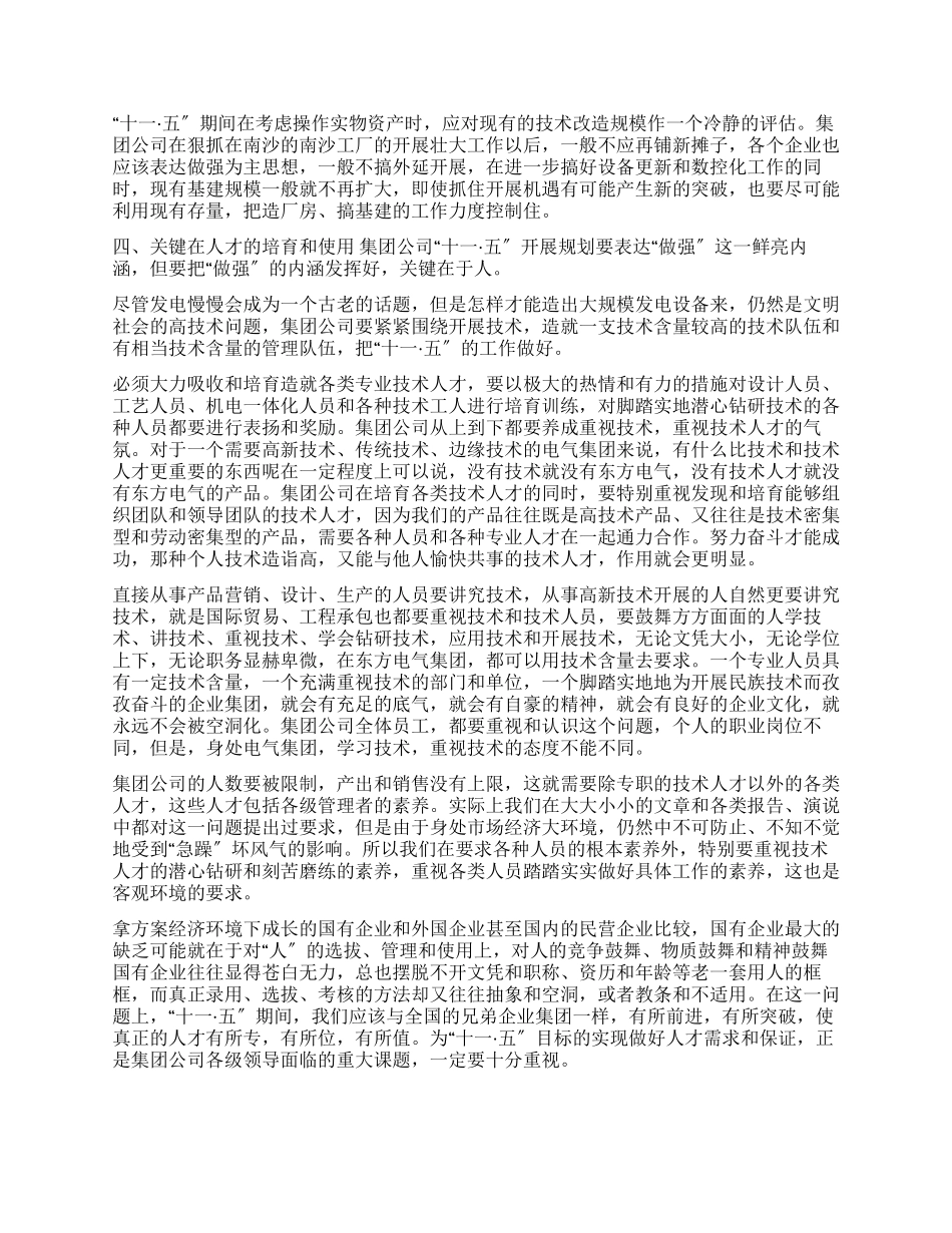 “十一五规划在于做强_第3页