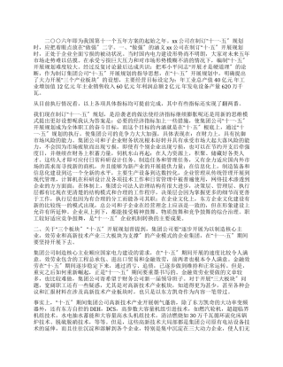 “十一五规划在于做强