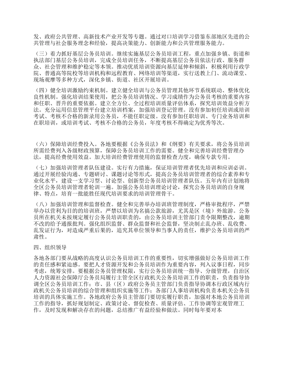 “十二五期间公务员培训设计_第2页