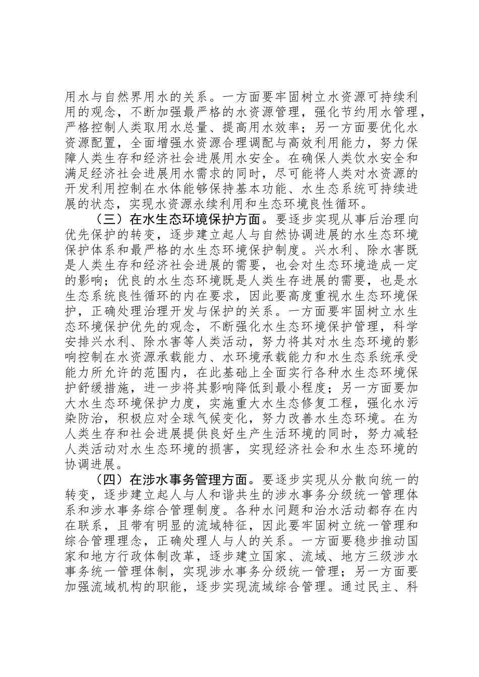 “十三五”水利发展和水生态建设工作思路_第2页