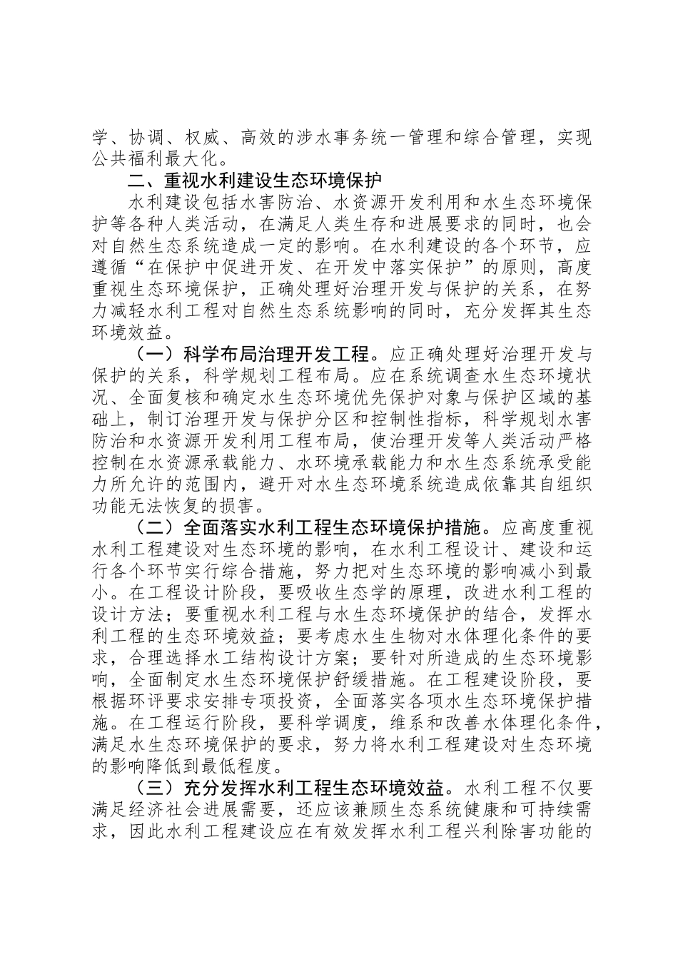 “十三五”水利发展和水生态建设工作思路_第3页