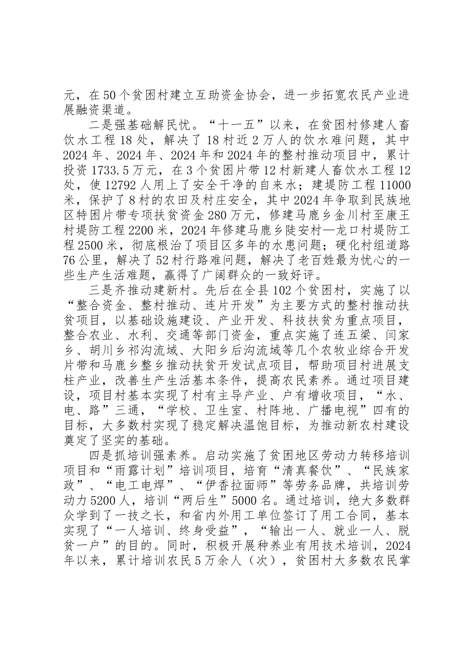 “十XX县区直机关”县扶贫办先进事迹_第2页