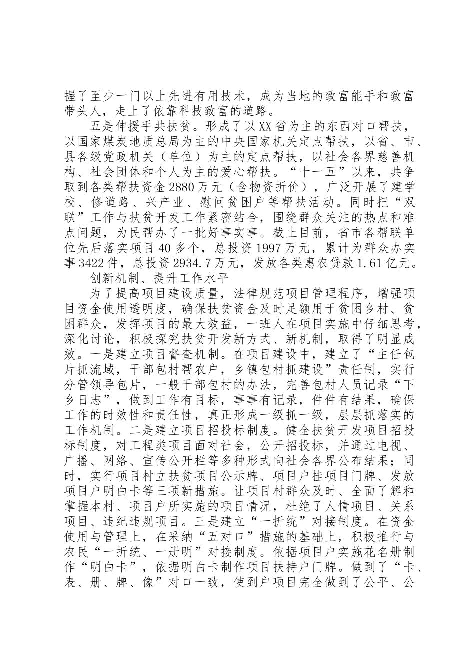 “十XX县区直机关”县扶贫办先进事迹_第3页