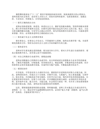 “十二五教育发展规划岗前培训班学习体会