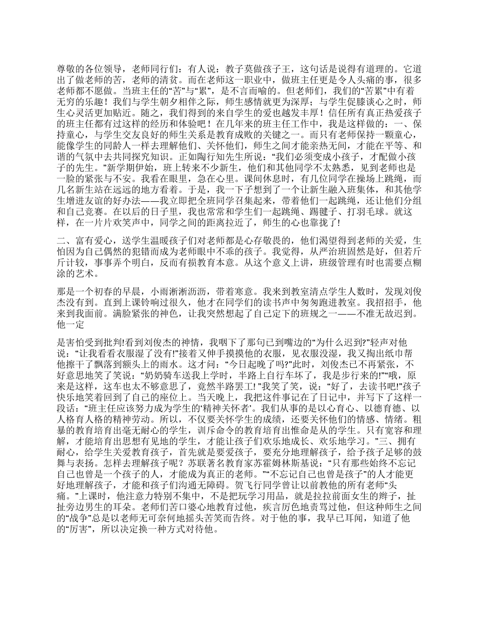 “十佳班主任发言材料用心育桃李施爱待芬芳_第1页