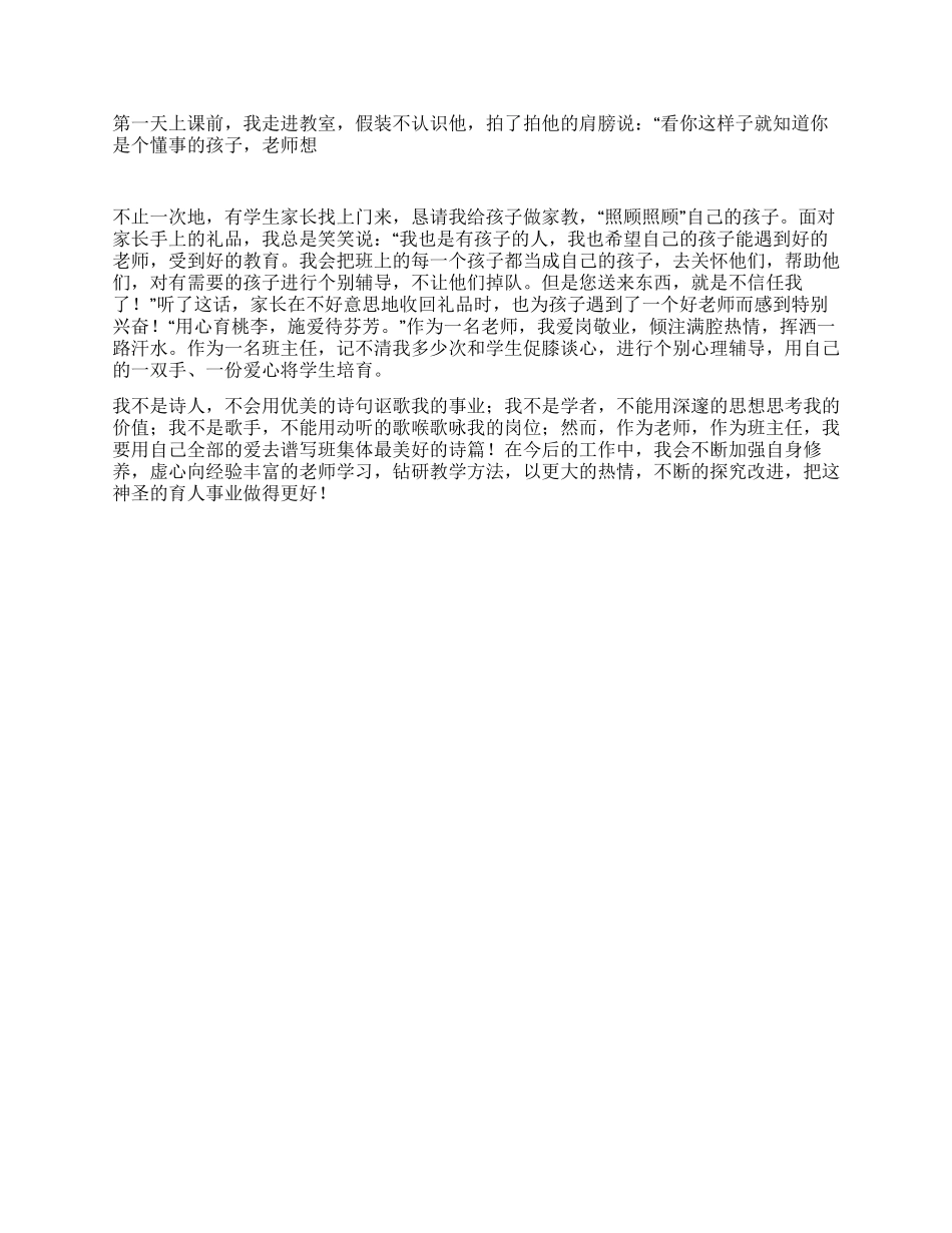 “十佳班主任发言材料用心育桃李施爱待芬芳_第2页