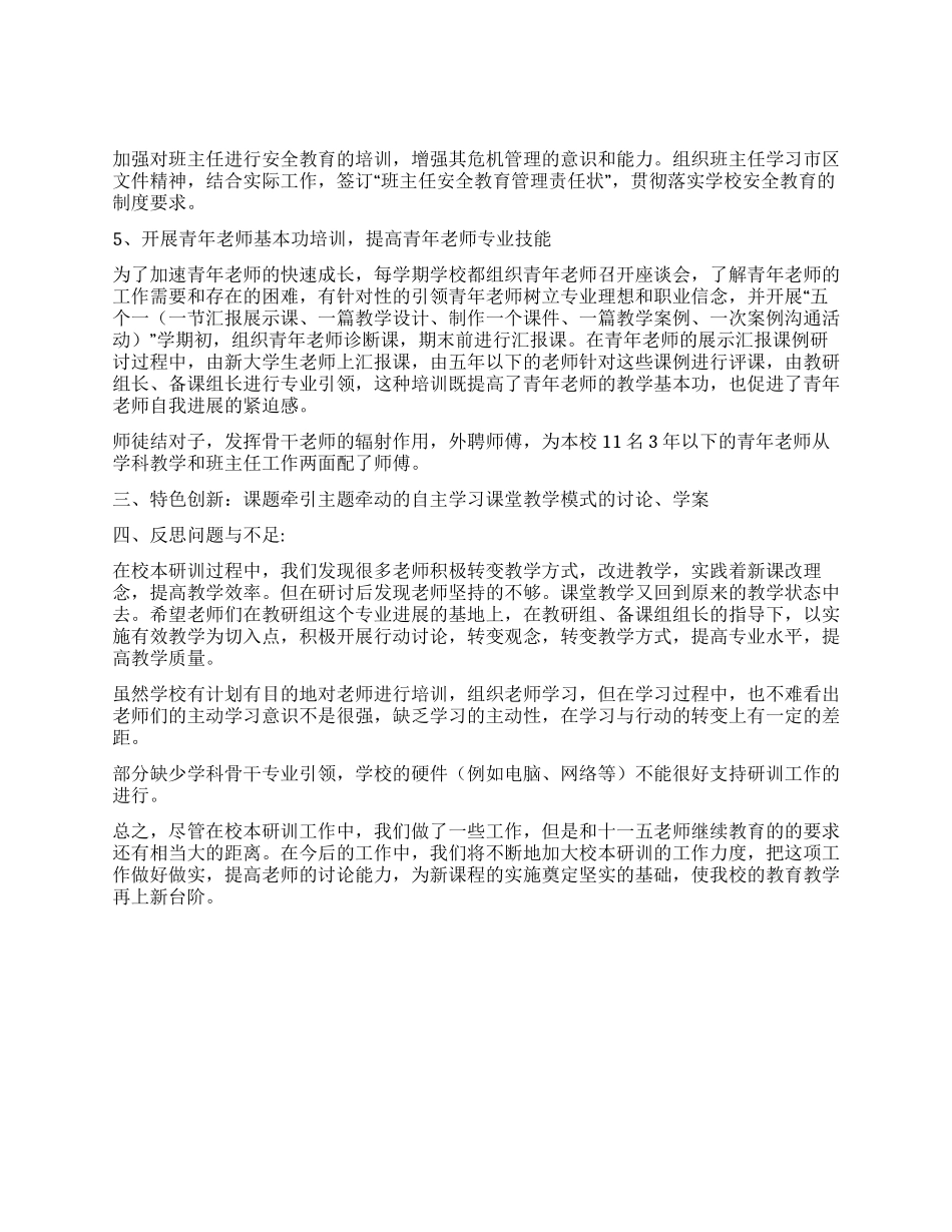 “十一五校本研修自查报告_第2页