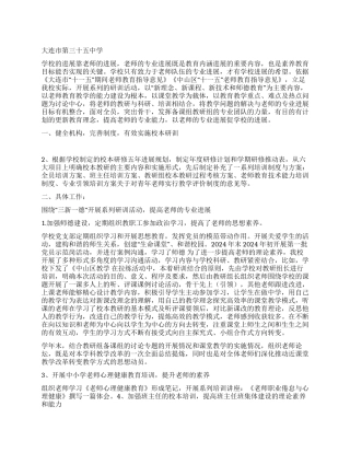 “十一五校本研修自查报告