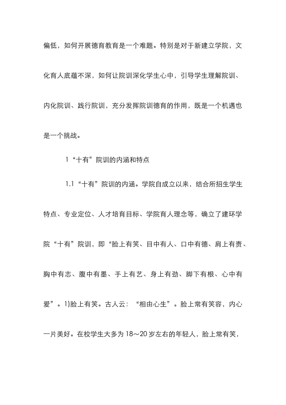 “十有”院训德育教育实践探索_第2页