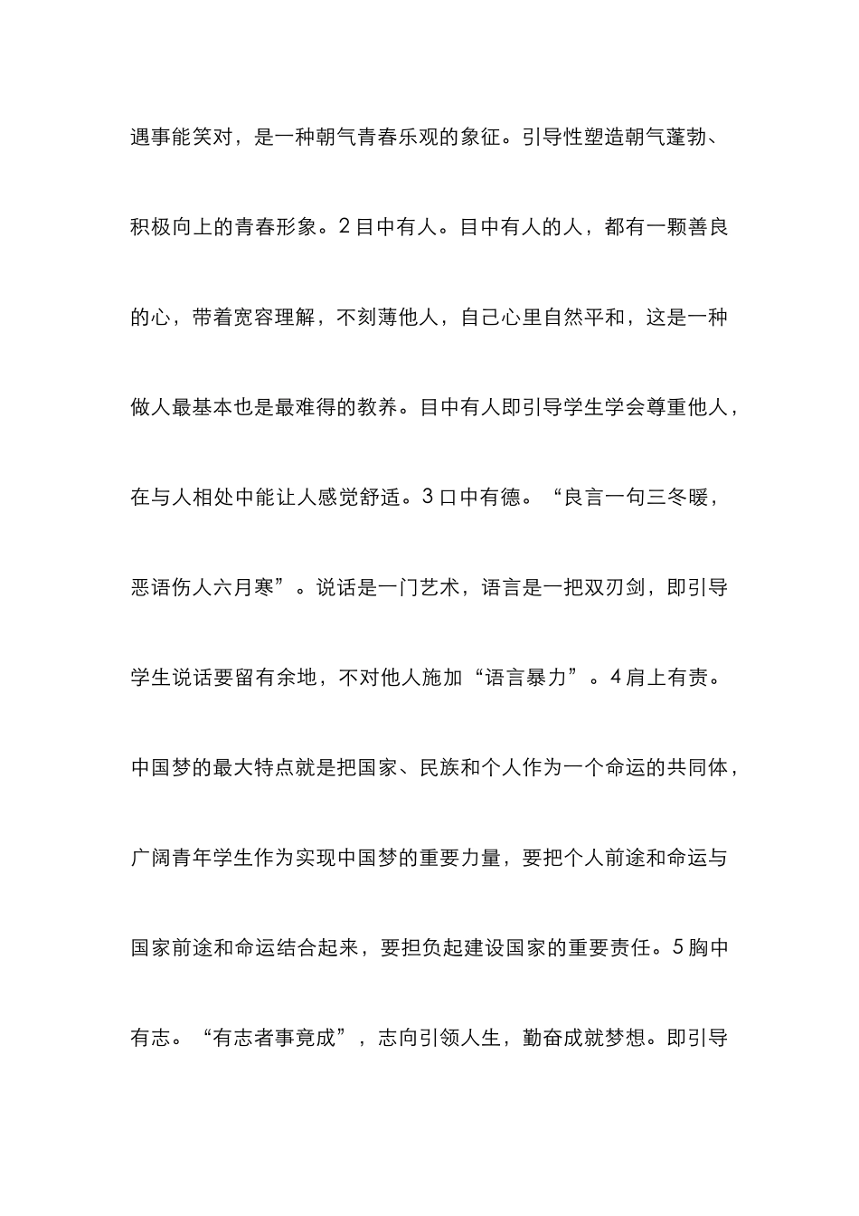 “十有”院训德育教育实践探索_第3页