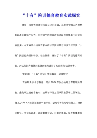 “十有”院训德育教育实践探索