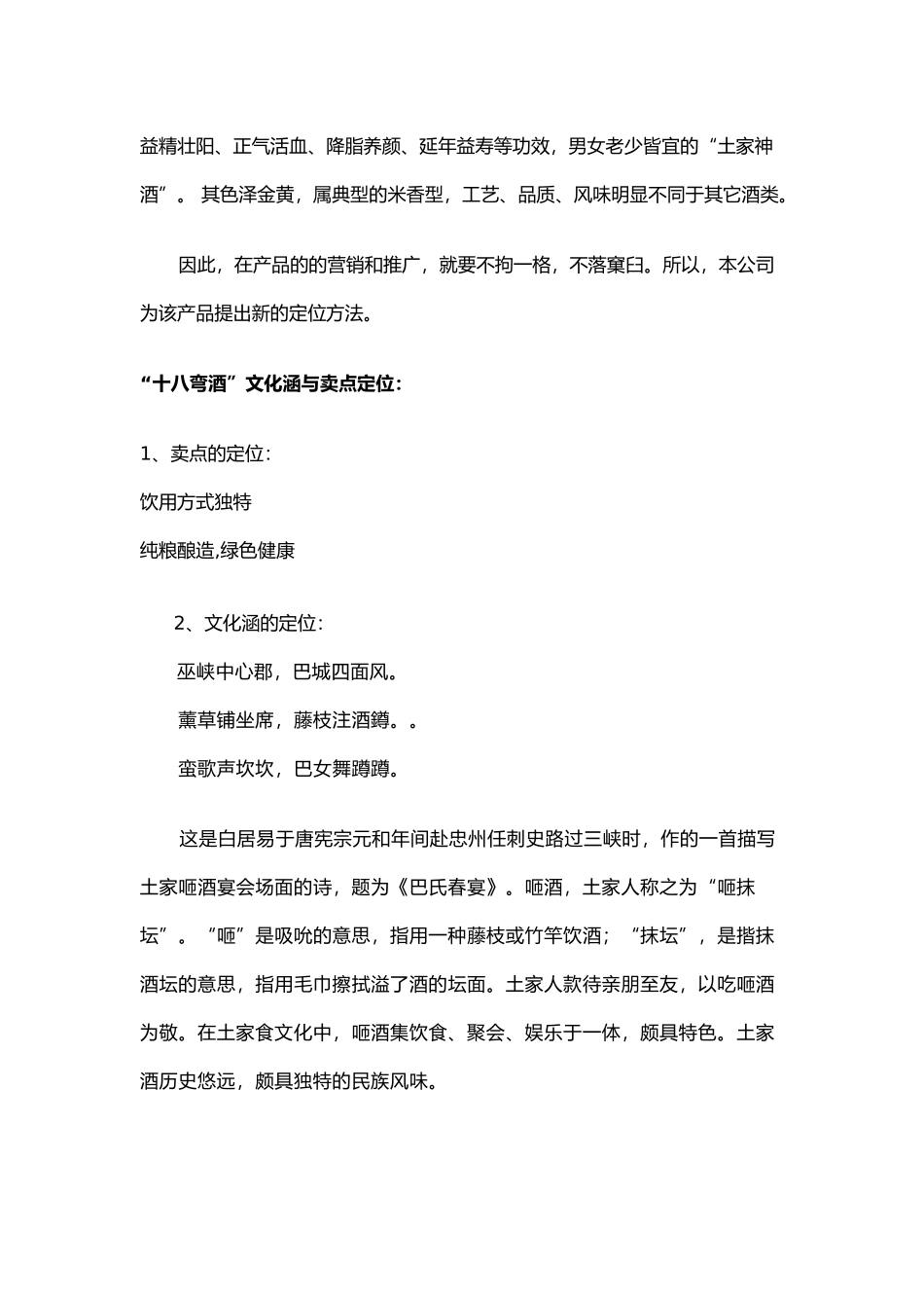 “十八湾土家酒”电视广告策划案_第2页
