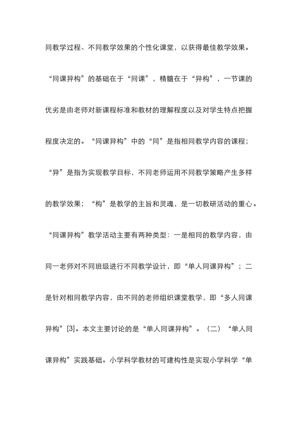 “单人同课异构”在科学教学的应用_第3页