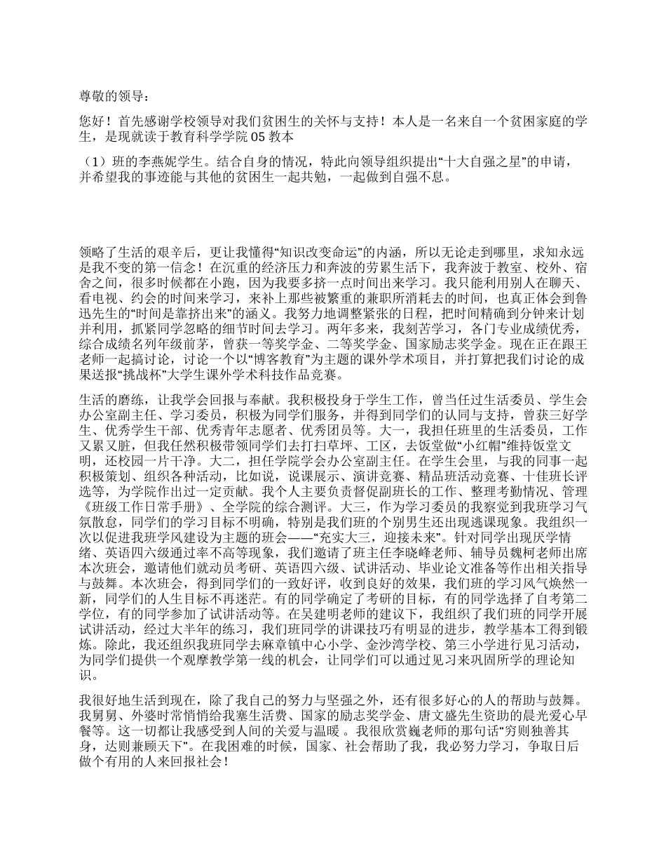 “十大自强之星申请书_第1页