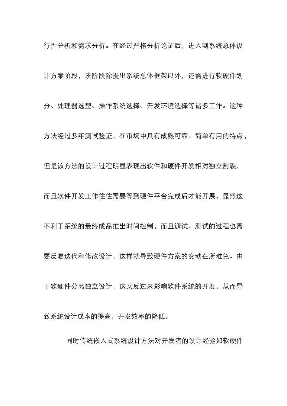 “协同设计”方法在嵌入式系统设计的应用_第2页