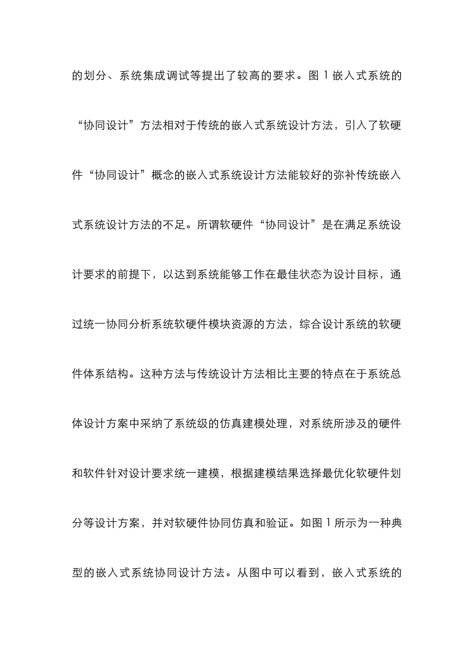 “协同设计”方法在嵌入式系统设计的应用_第3页