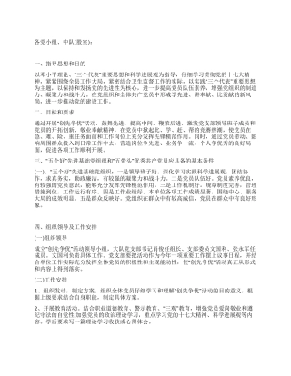 “卫生系统党支部争创活动计划卫生工作计划