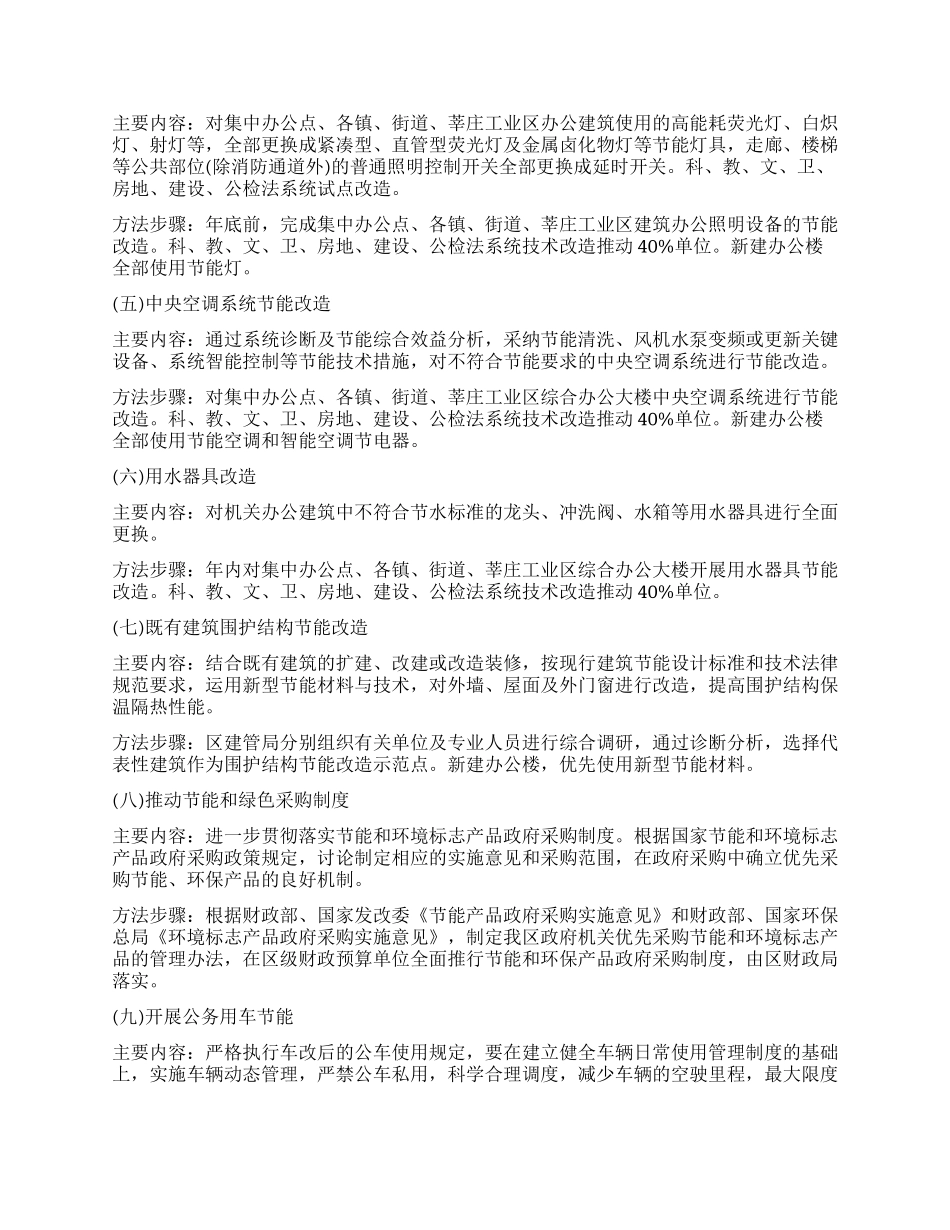 “县政府建设节约型单位计划政府工作计划_第2页