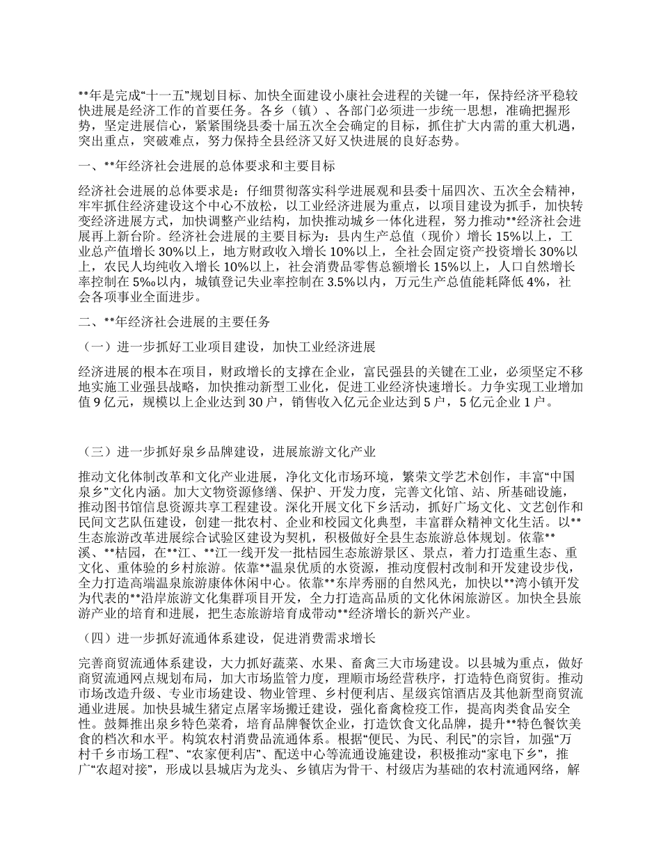 “县政府促进发展计划政府工作计划_第1页