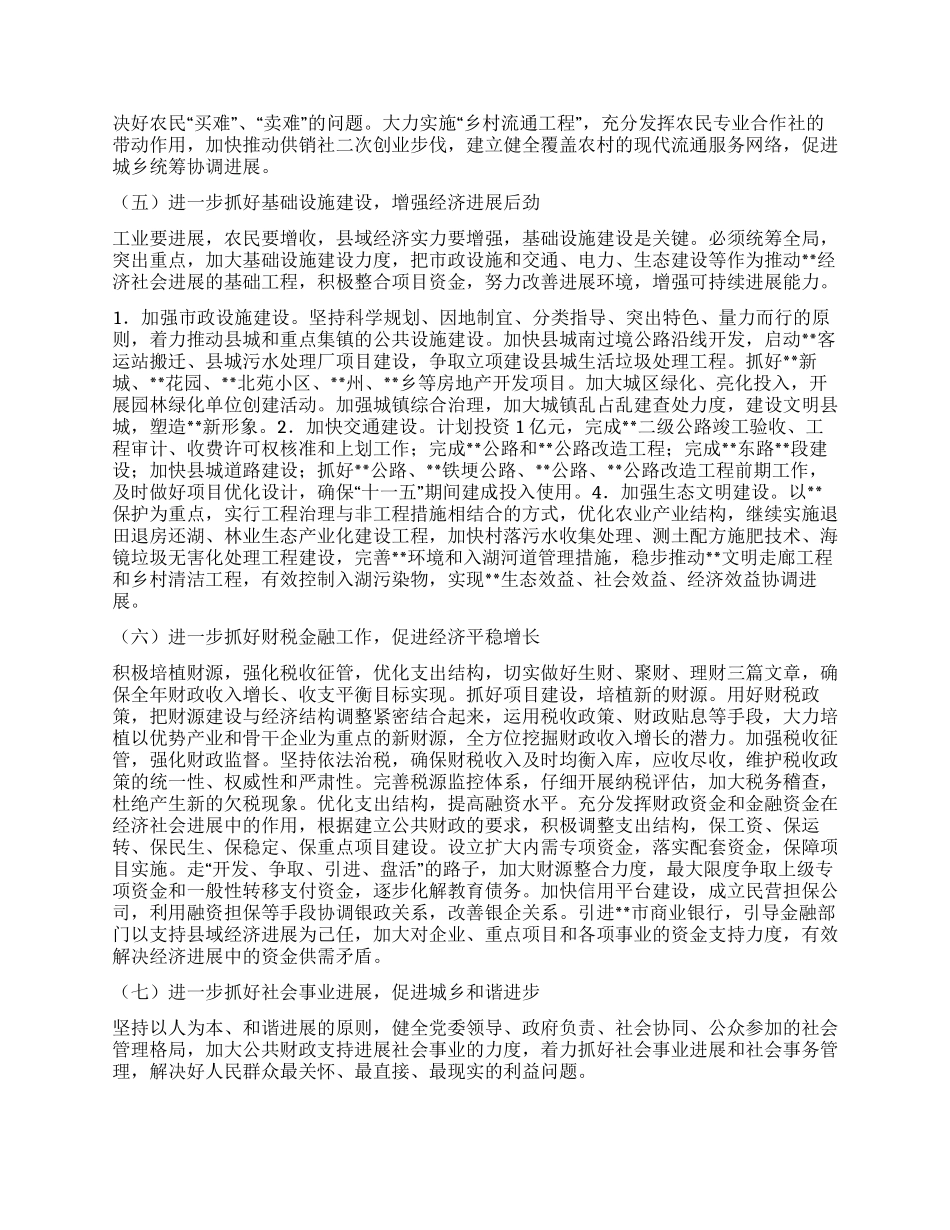 “县政府促进发展计划政府工作计划_第2页