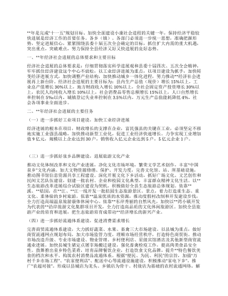 “县政府促进发展计划政府工作计划