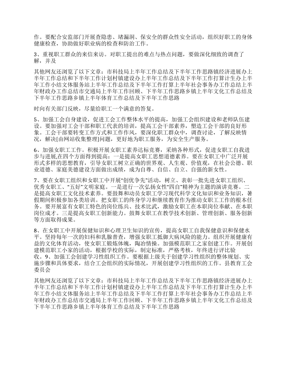 “县教育工会上半年总结及下半年计划工会工作计划_第2页
