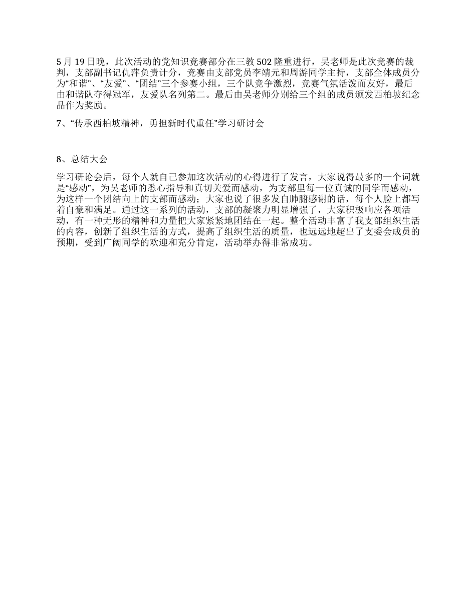 “参观革命圣地踏寻先辈足迹特色党日活动总结_第2页