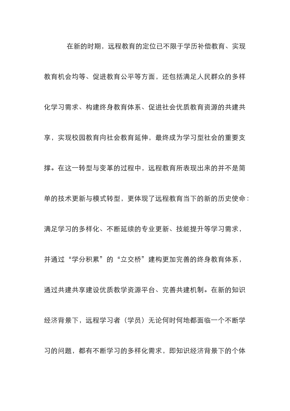 “双主体学习论”与远程教育知识管理的建构_第2页