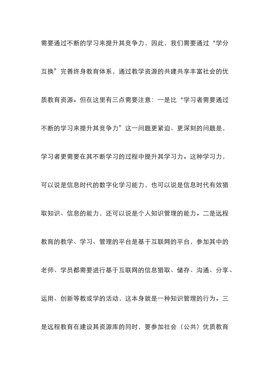 “双主体学习论”与远程教育知识管理的建构_第3页