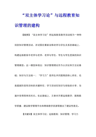 “双主体学习论”与远程教育知识管理的建构