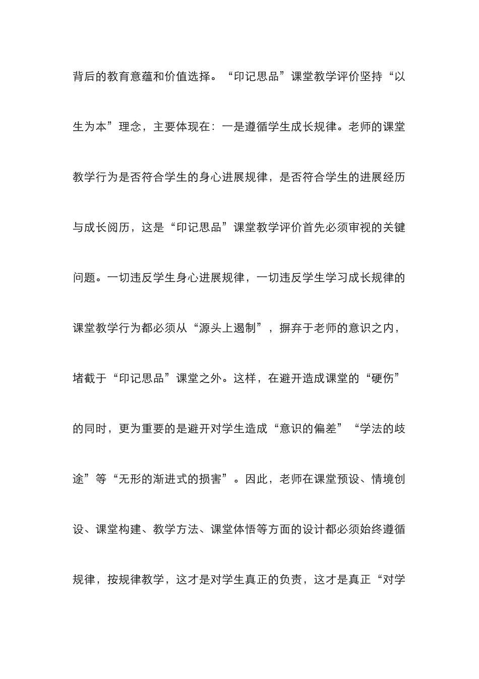 “印记思品”课堂教学有效评价探究_第3页