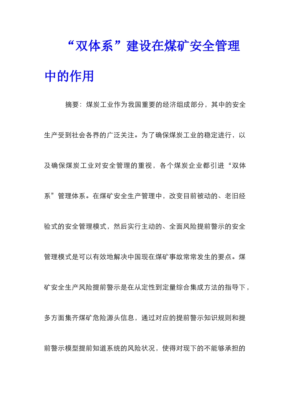 “双体系”建设在煤矿安全管理中的作用_第1页