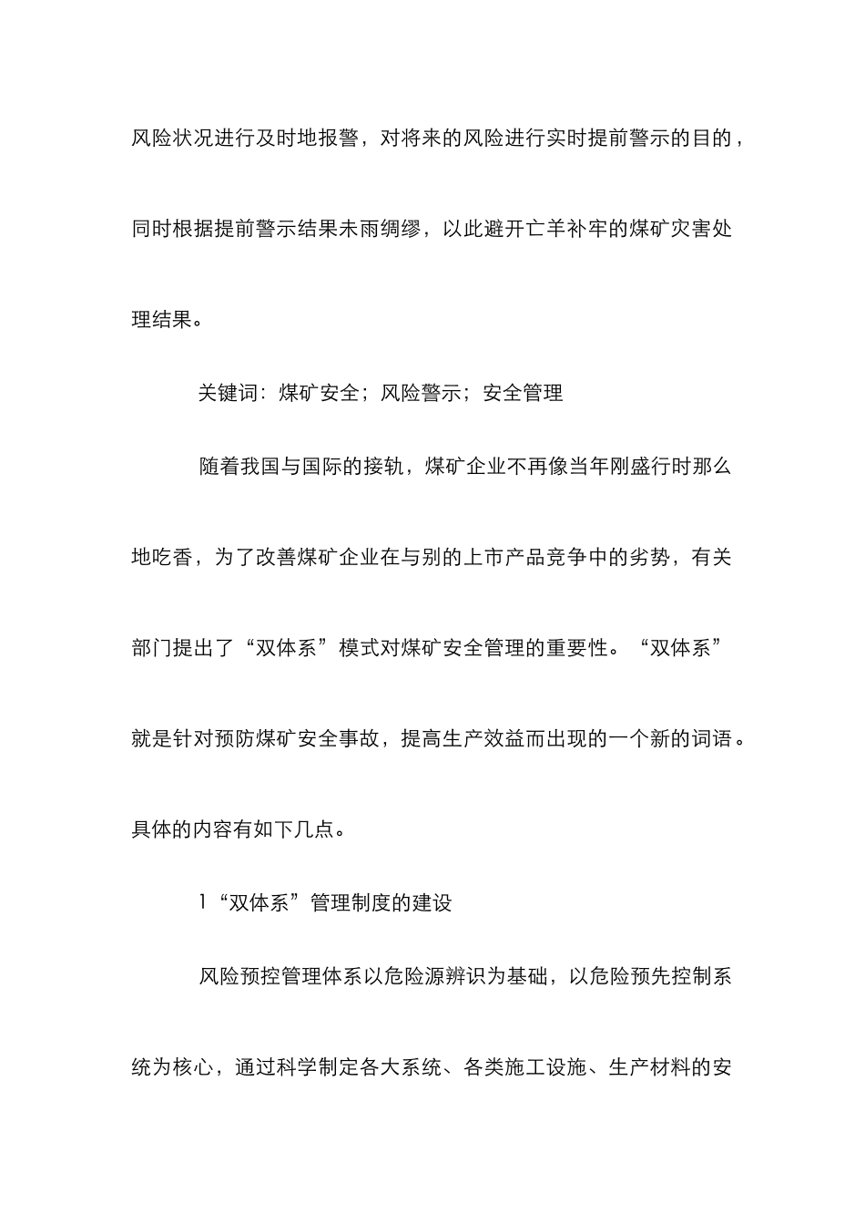 “双体系”建设在煤矿安全管理中的作用_第2页