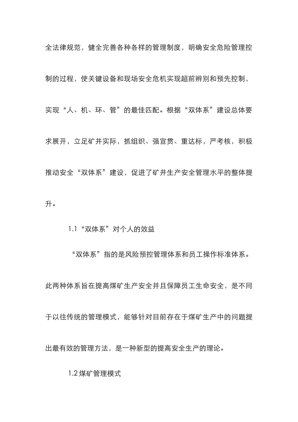 “双体系”建设在煤矿安全管理中的作用_第3页