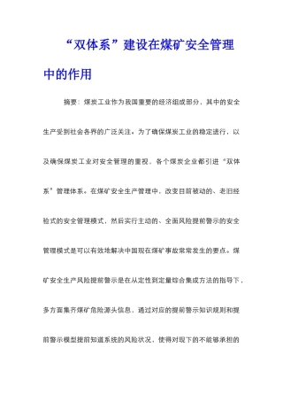 “双体系”建设在煤矿安全管理中的作用