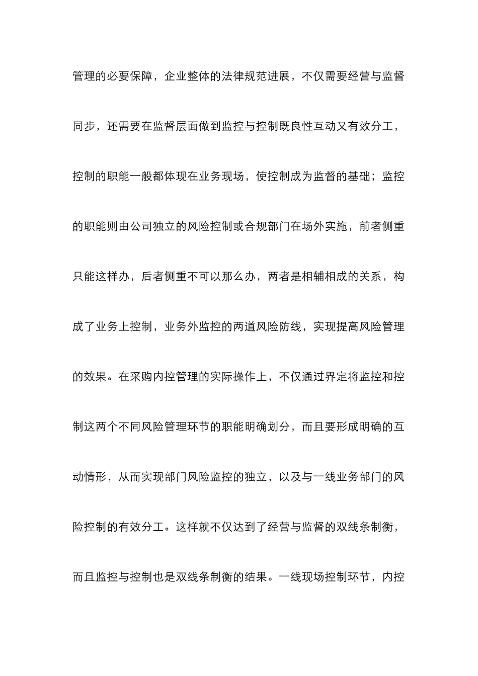“双内控”型企业文化的采购管理研究_第2页