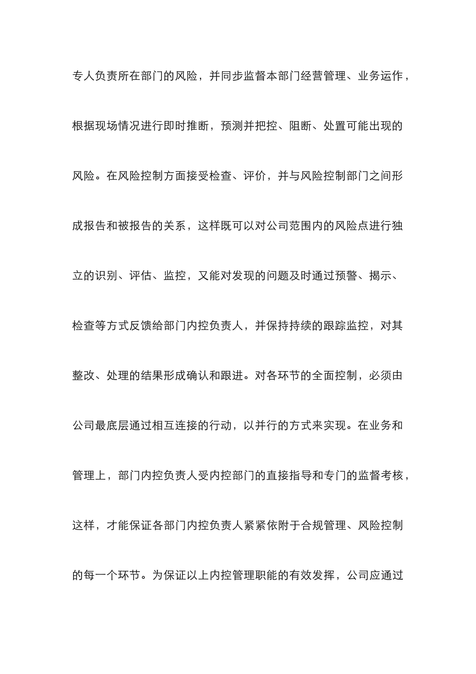 “双内控”型企业文化的采购管理研究_第3页