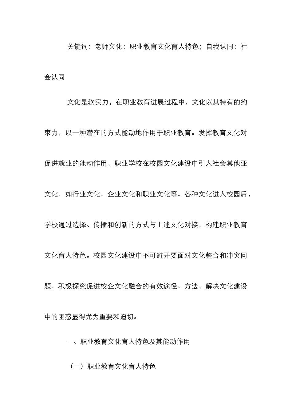 “双师”教师素质与职业教育研究_第2页