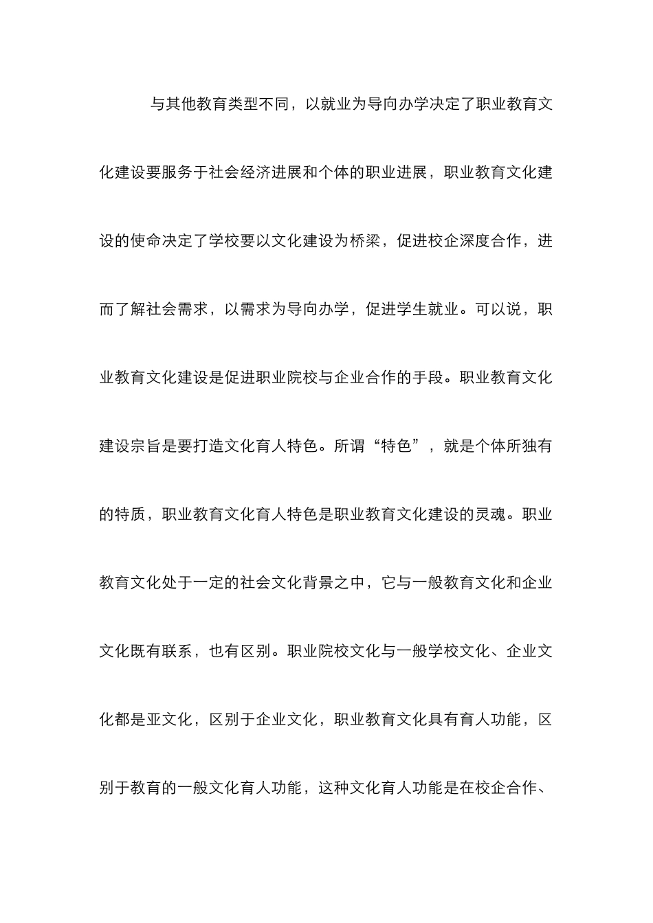 “双师”教师素质与职业教育研究_第3页